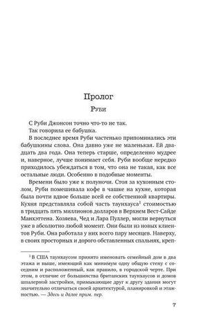 Страница 7: начало пролога «Руби»