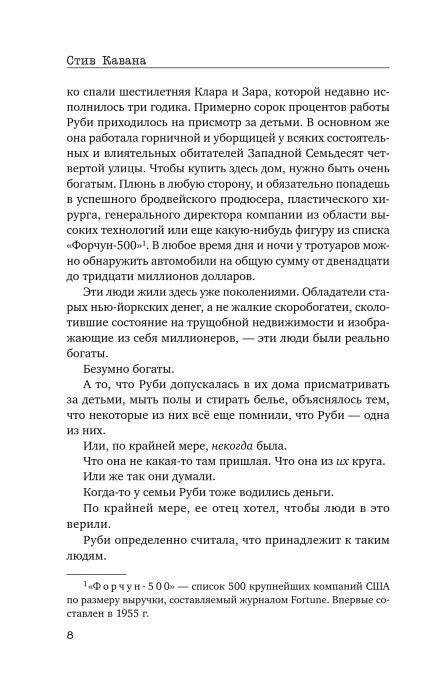 Страница 8 с продолжением пролога