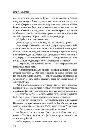 Страница 10 с диалогом Руби и Лары