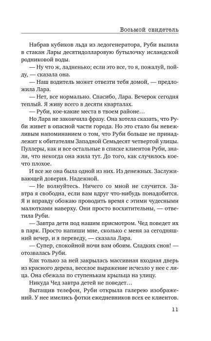 Страница 11 с продолжением пролога