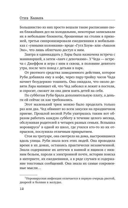 Страница 12 с продолжением пролога