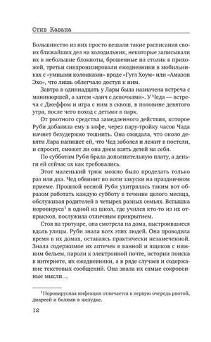 Страница 12 с продолжением пролога
