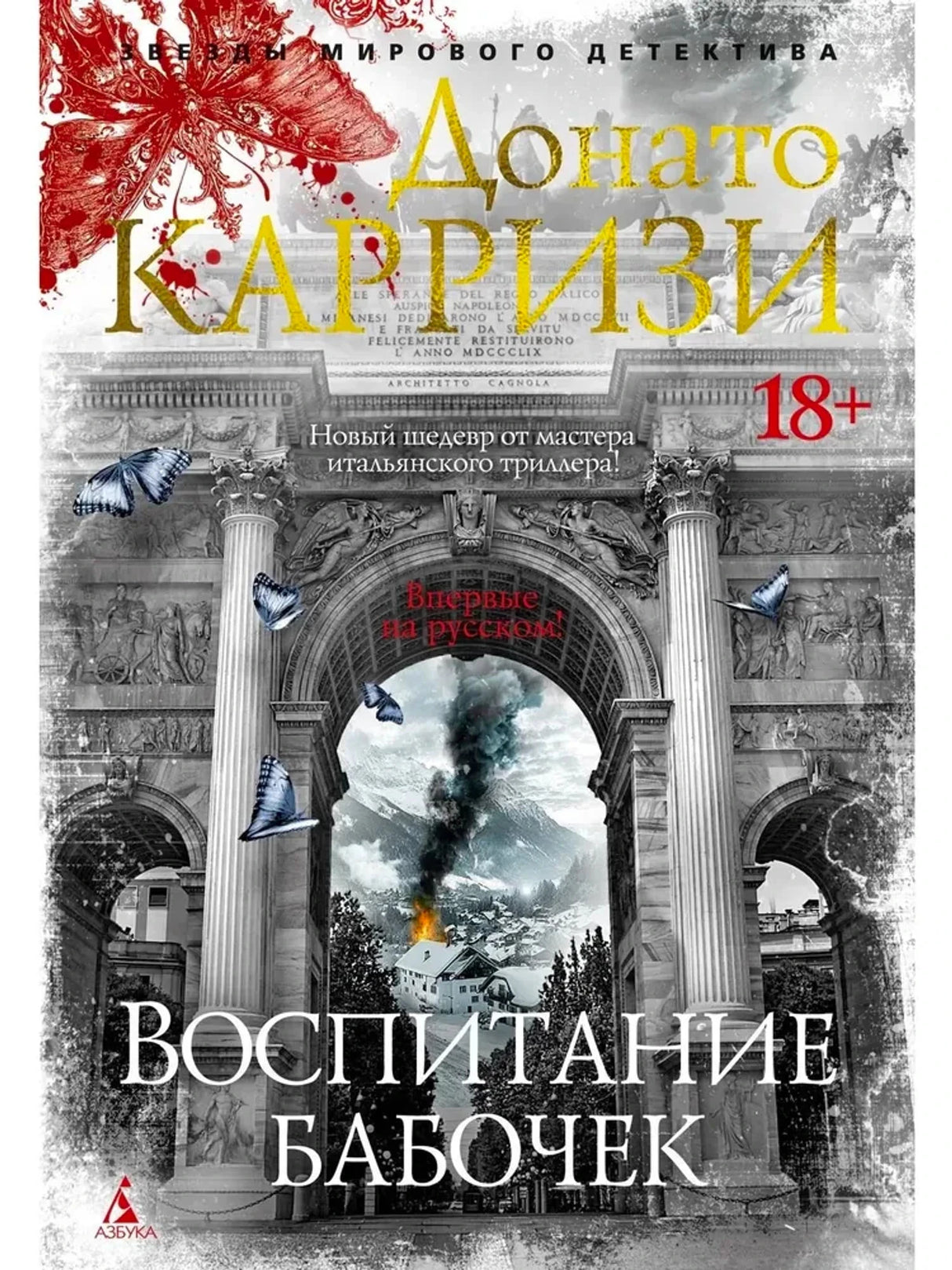 Воспитание бабочек
