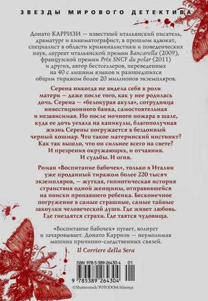 Задняя обложка с аннотацией, красными бабочками и штрихкодом