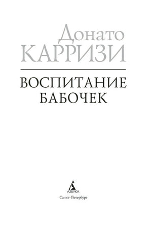 Титульный лист с именем автора и названием романа