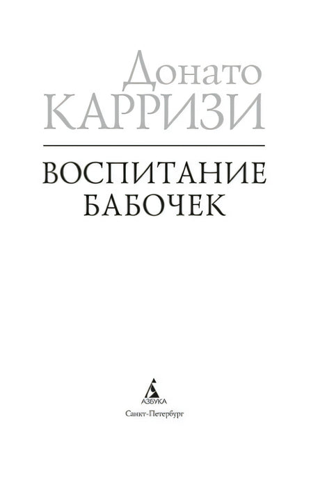 Титульный лист с именем автора и названием романа
