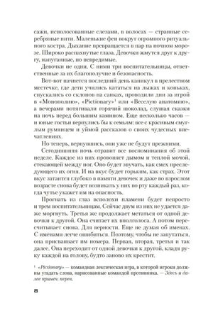 Страница 8 с текстом романа и сноской внизу.