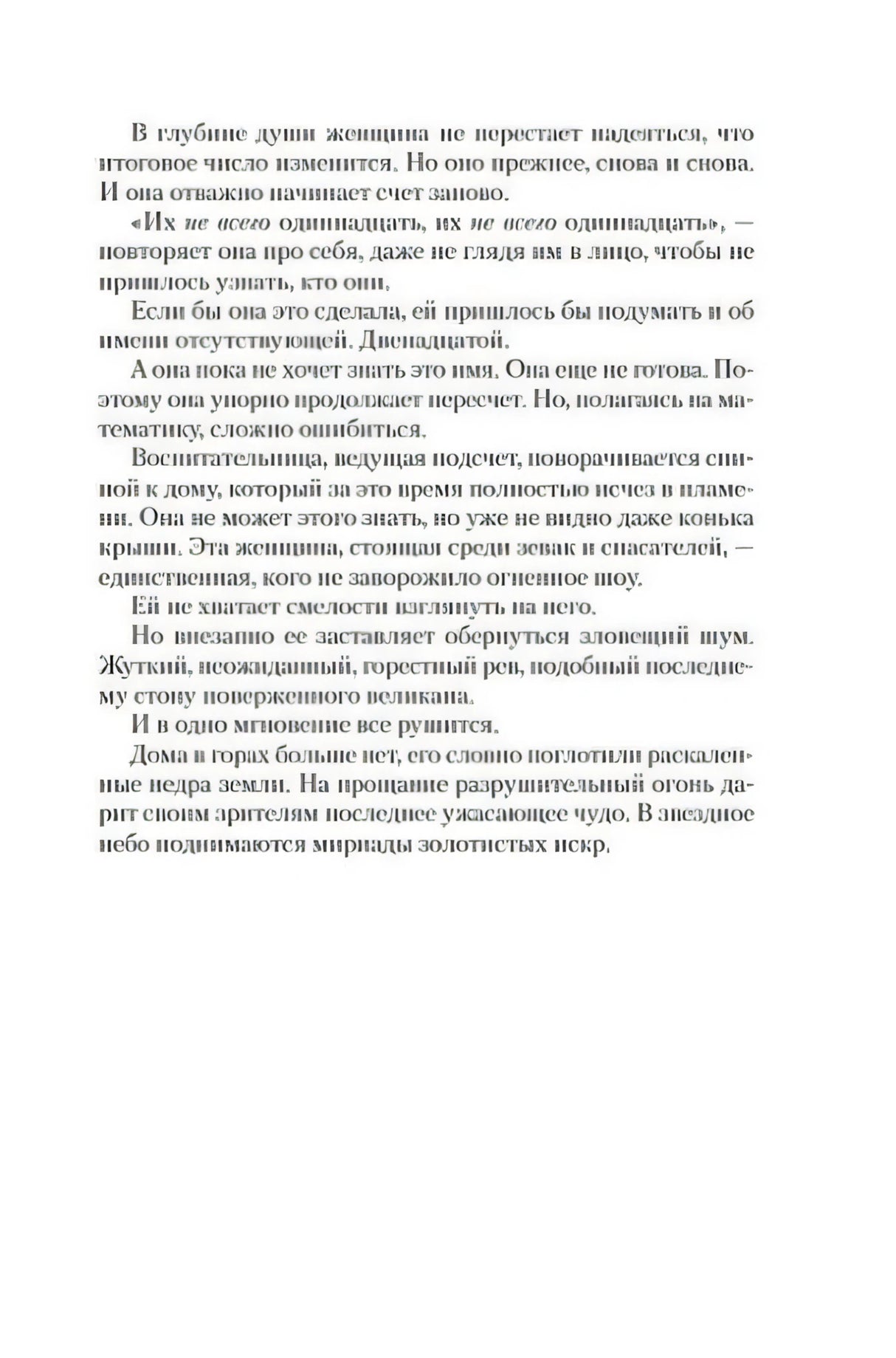 Внутренняя страница с текстом романа о женщине и огненном шоу.