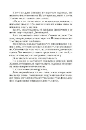 Внутренняя страница с текстом романа о женщине и огненном шоу.