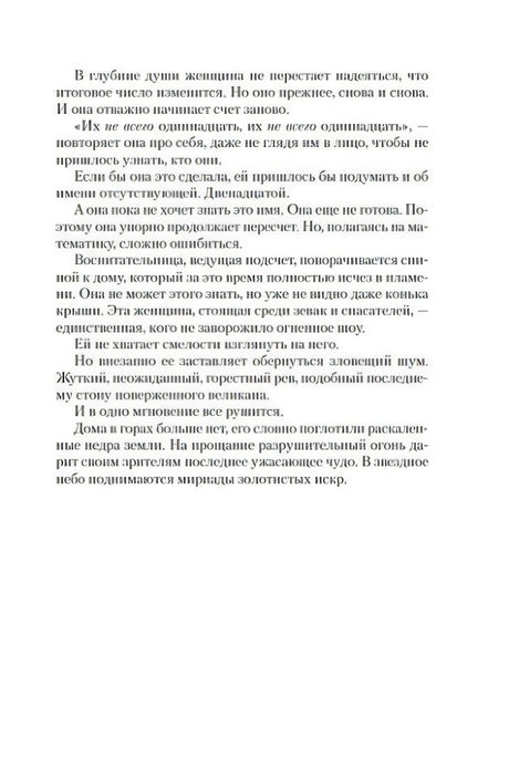 Внутренняя страница с текстом романа о женщине и огненном шоу.