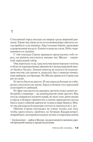 Начало первой главы, страница 13