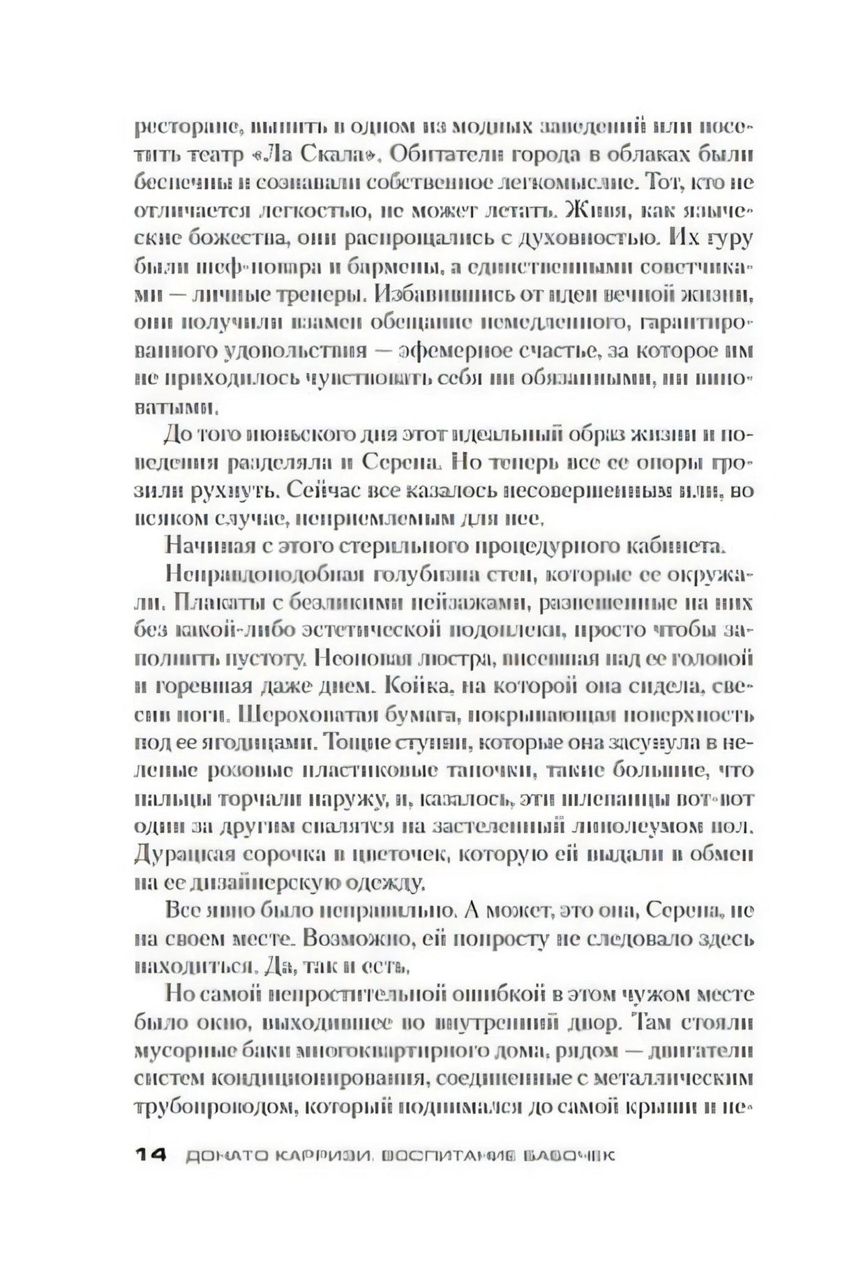 Страница 14 с текстом романа, внизу колонтитул с автором и названием.