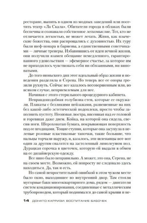 Страница 14 с текстом романа, внизу колонтитул с автором и названием.
