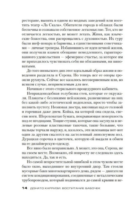Страница 14 с текстом романа, внизу колонтитул с автором и названием.