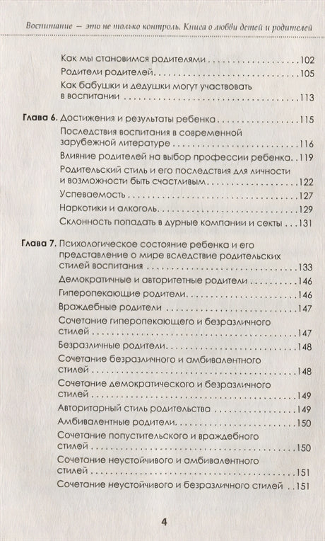 Воспитание - это не только контроль. Книга о любви детей и родителей 978-5-4461-1097-1 - 1