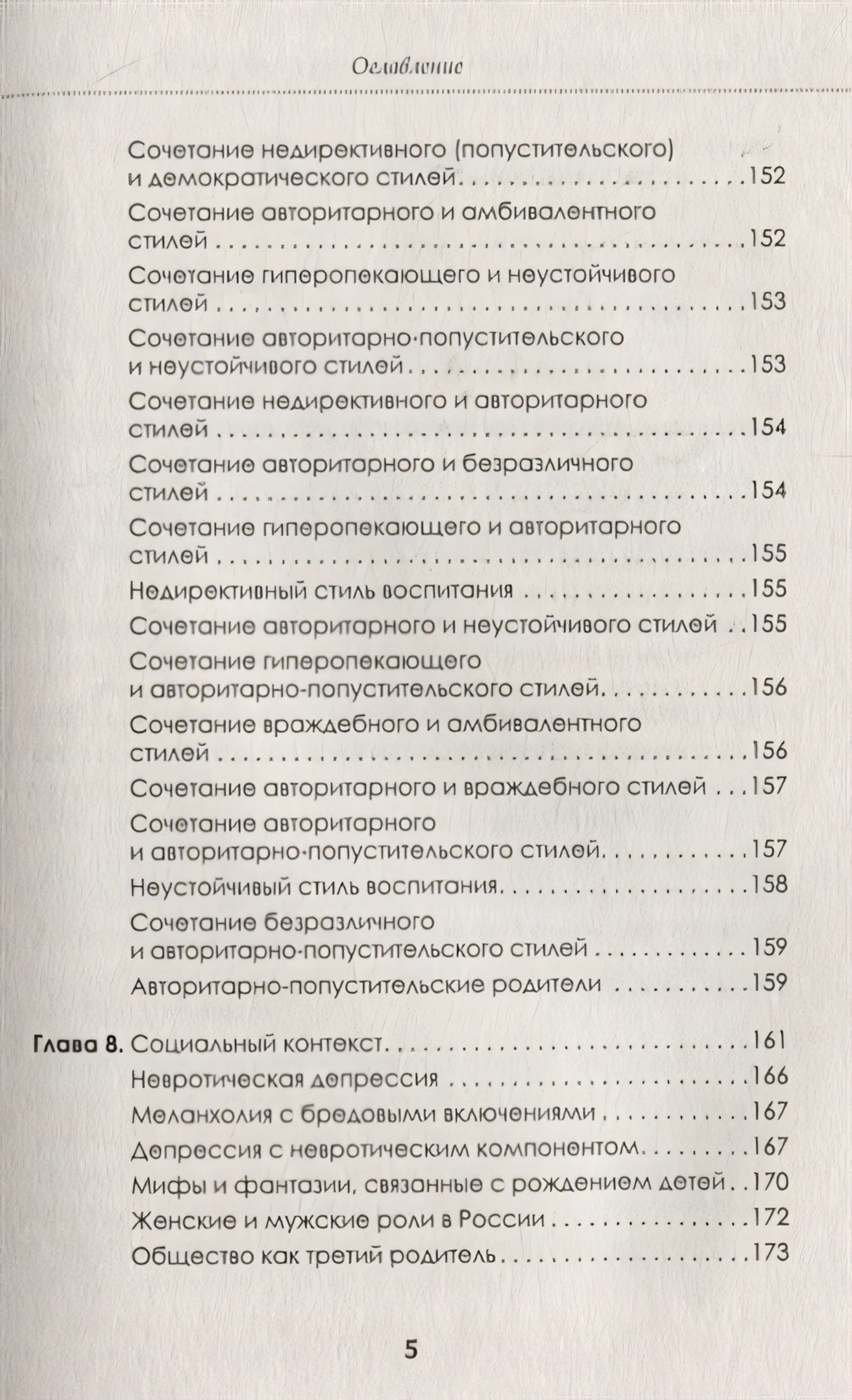 Воспитание - это не только контроль. Книга о любви детей и родителей 978-5-4461-1097-1 - 2