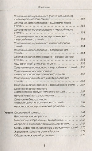 Воспитание - это не только контроль. Книга о любви детей и родителей 978-5-4461-1097-1 - 2