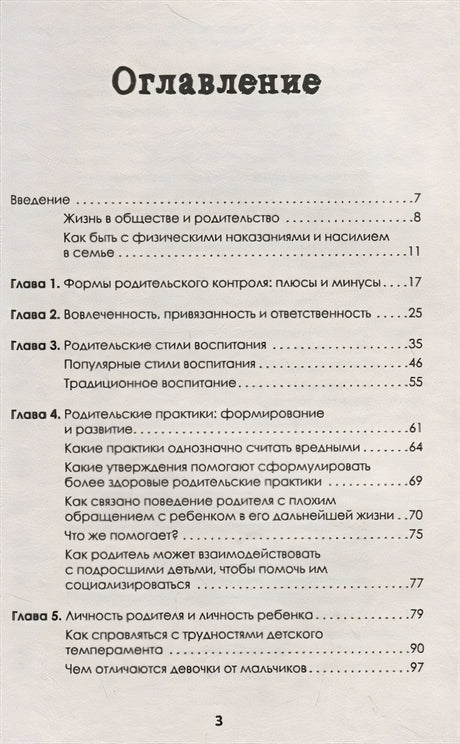 Воспитание - это не только контроль. Книга о любви детей и родителей 978-5-4461-1097-1 - 0