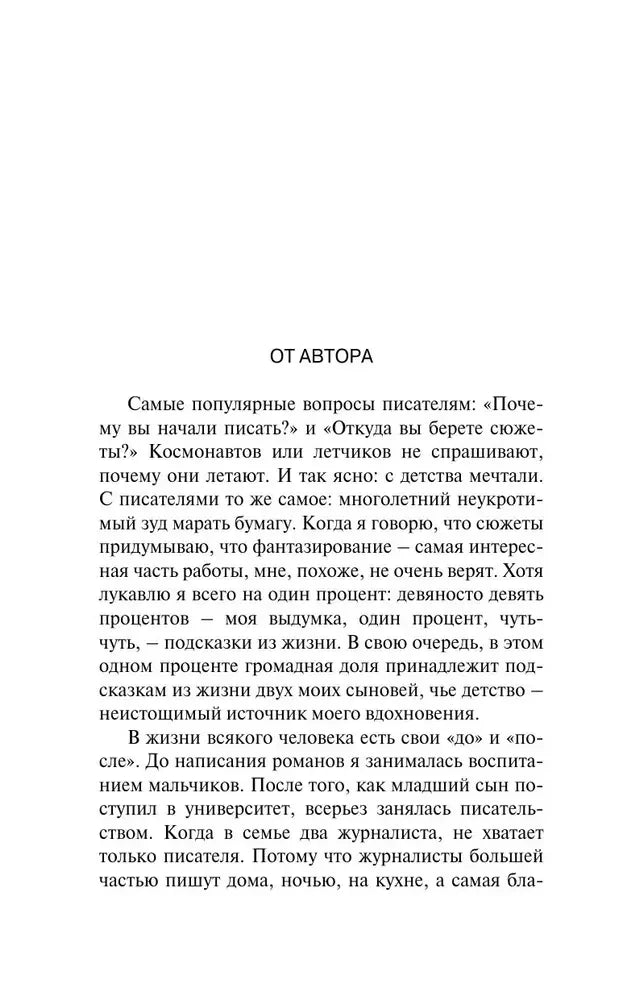 Начало раздела «От автора» с текстом Натальи Нестеровой