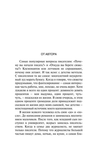 Начало раздела «От автора» с текстом Натальи Нестеровой