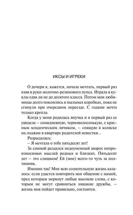 Начало главы «Иксы и игреки» на странице 8