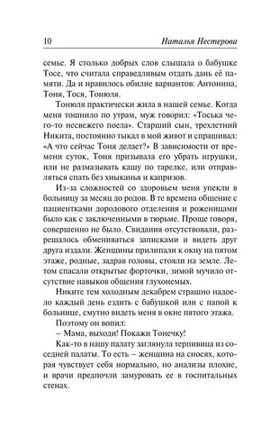 Страница 10 книги с рассказом о семье и рождении ребёнка