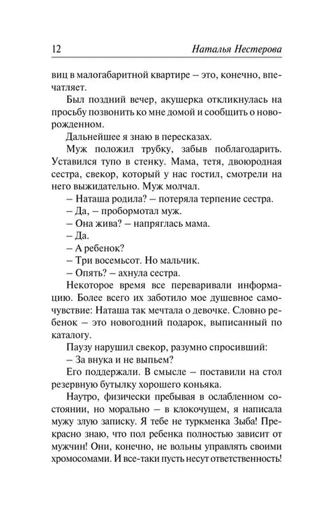 Страница 12 книги с семейным диалогом после рождения ребёнка