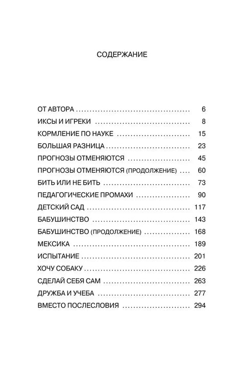 Страница содержания книги с перечнем глав и номерами страниц