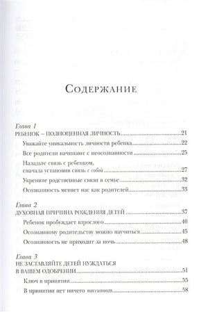 Воспитание ребенка начинается с себя. Как осознанный подход помогает растить счастливых и самостоятельных детей 978-5-04-153960-3 - 1