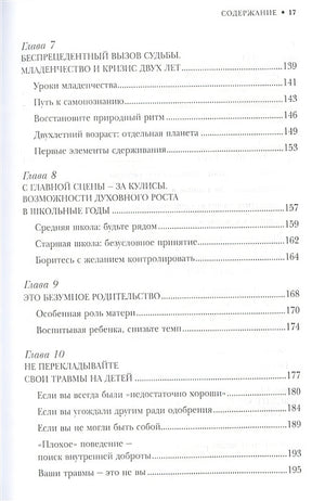 Воспитание ребенка начинается с себя. Как осознанный подход помогает растить счастливых и самостоятельных детей 978-5-04-153960-3 - 3