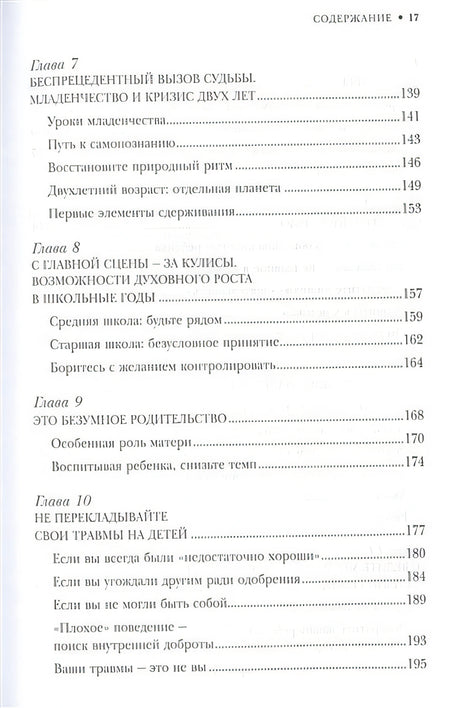Воспитание ребенка начинается с себя. Как осознанный подход помогает растить счастливых и самостоятельных детей 978-5-04-153960-3 - 3