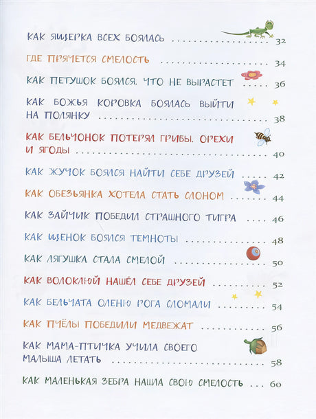 Воспитание с любовью. Сказки от страхов 978-5-9951-4390-1 - 1