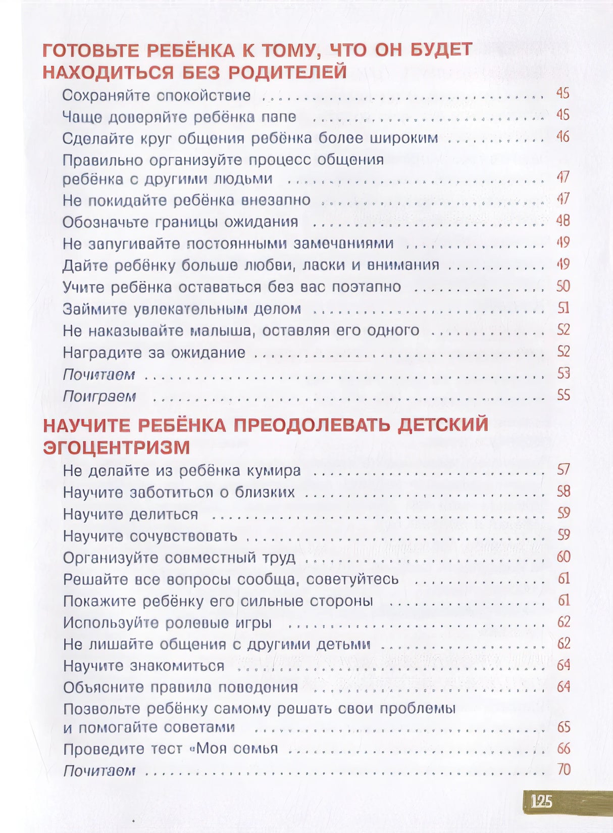 Воспитание с любовью. В детский сад без слез 978-5-9951-4017-7 - 2