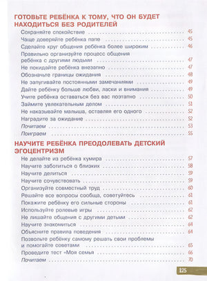 Воспитание с любовью. В детский сад без слез 978-5-9951-4017-7 - 2