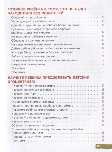 Воспитание с любовью. В детский сад без слез 978-5-9951-4017-7 - 2