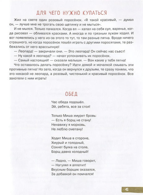 Воспитание с любовью. В детский сад без слез 978-5-9951-4017-7 - 8