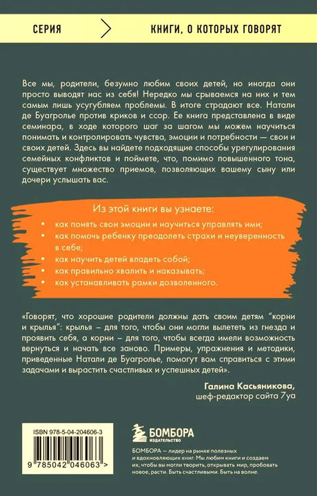 Задняя обложка с аннотацией, отзывом, штрихкодом и логотипом «Бомбора».