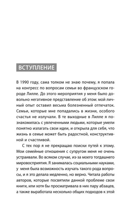 Начало введения книги с текстом автора.