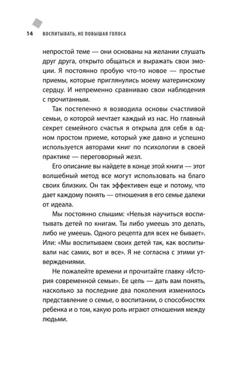Страница 14 введения о семейных отношениях и воспитании.