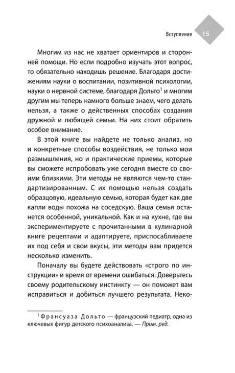 Страница 15 введения о подходах к воспитанию.