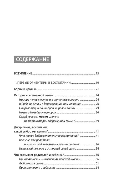 Страница «Содержание»: введение и первая глава о воспитании.