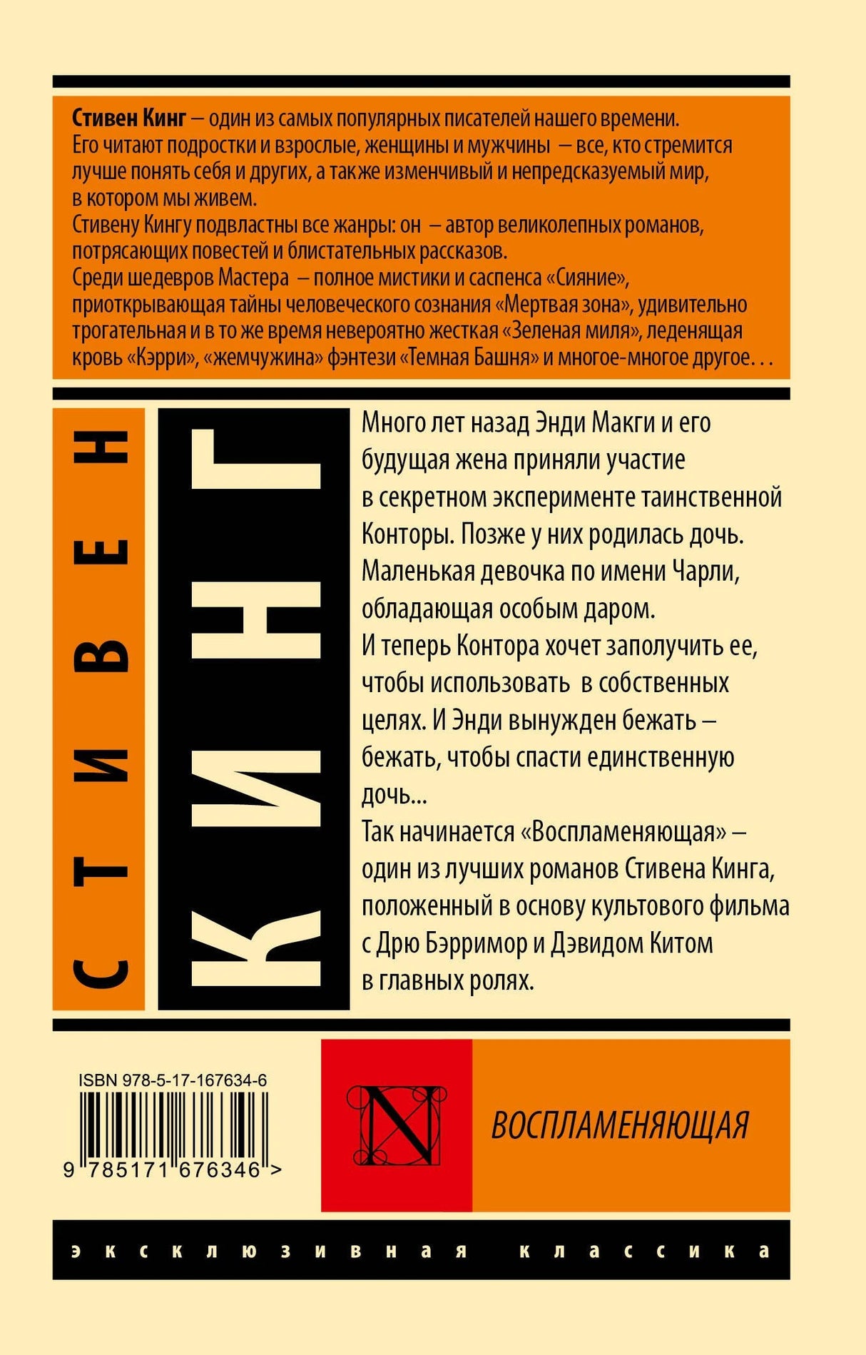 Воспламеняющая 978-5-17-167634-6 - 1