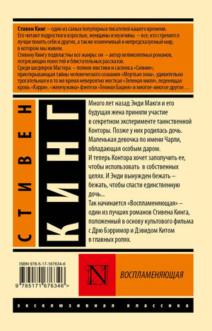 Воспламеняющая 978-5-17-167634-6 - 1