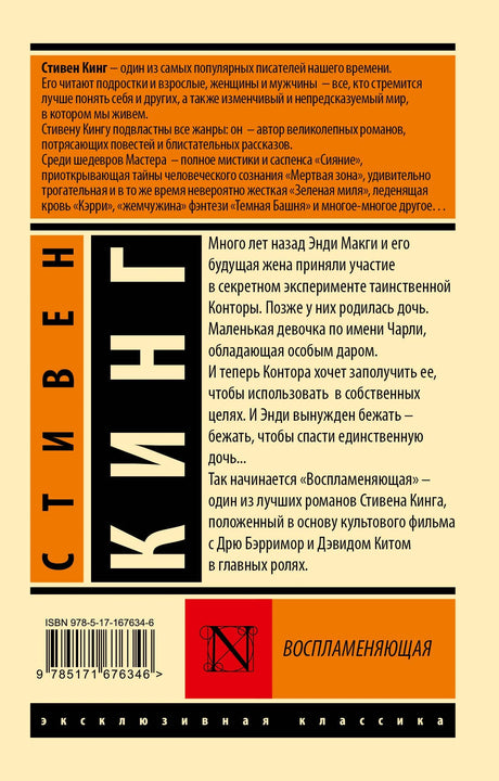 Воспламеняющая 978-5-17-167634-6 - 1