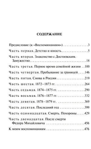 Страница содержания с перечнем частей и номерами страниц.