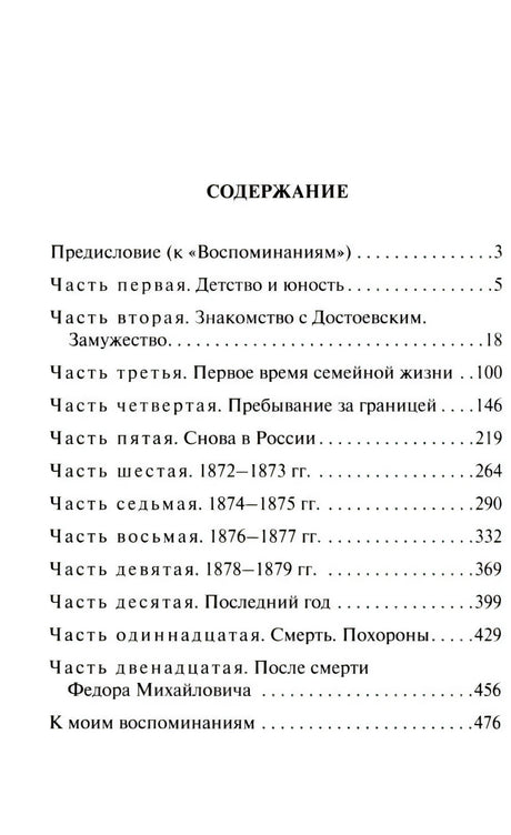 Страница содержания с перечнем частей и номерами страниц.