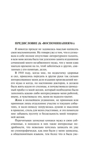 Страница предисловия к «Воспоминаниям».