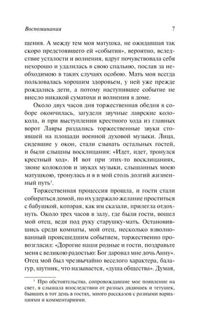 Страница 7 с продолжением первой части и сноской.