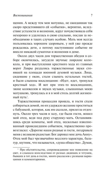Страница 7 с продолжением первой части и сноской.