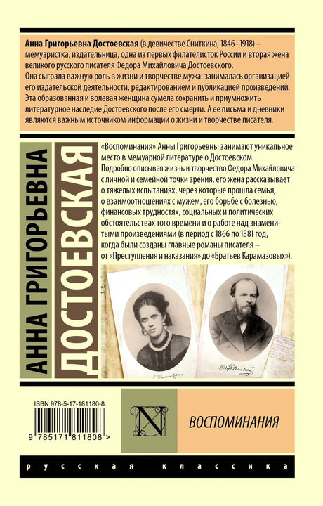 Задняя обложка с аннотацией, портретами и штрихкодом.